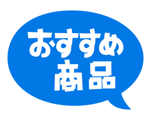 精選產品