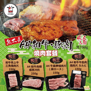 熊本縣 A4 和牛・豚肉燒肉套餐 4-6人用